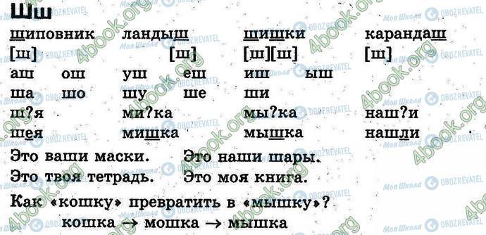ГДЗ Укр мова 1 класс страница Стр.66